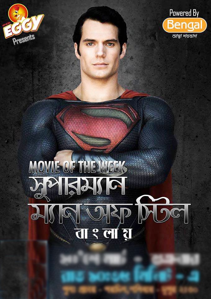 man of steel tamil tubbed